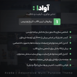 قالب چند منظوره آوادا | AVADA